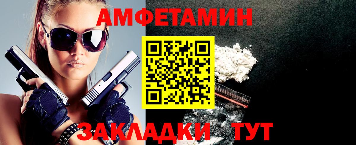 Приморско-Ахтарск  АМФЕТАМИН Розовый  Амфетамин  Вход с VPN 