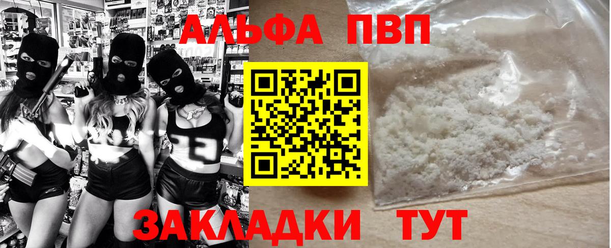 А ПВП  A-PVP кристаллы  Вход с VPN  Приморско-Ахтарск 