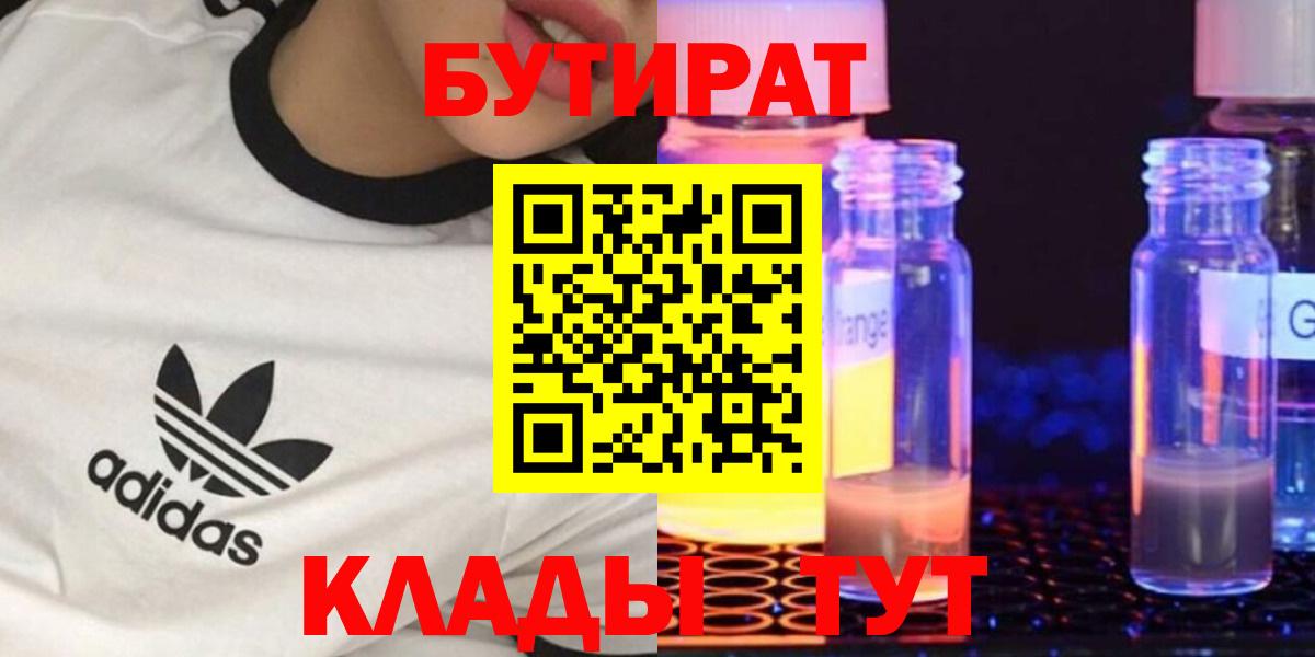 Приморско-Ахтарск  Бутират жидкий экстази  Бутират  Вход с VPN 