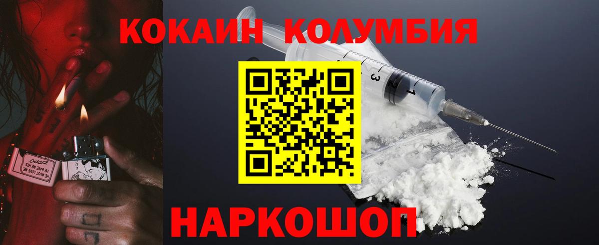 COCAIN Columbia Приморско-Ахтарск