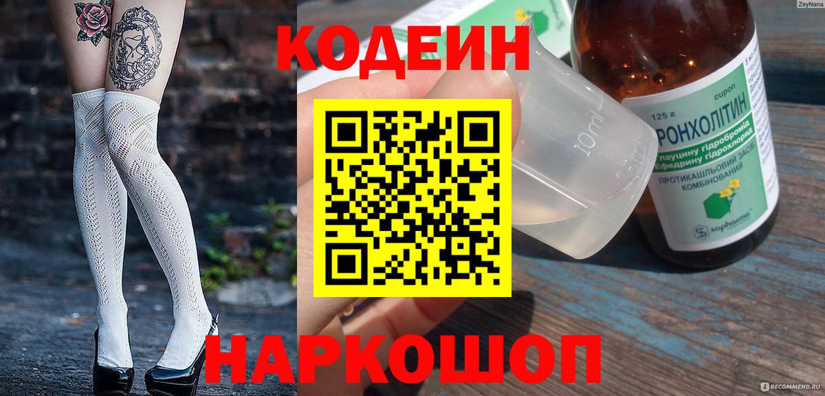 Codein напиток Lean (лин)  Вход с VPN  Приморско-Ахтарск  Кодеин Purple Drank 