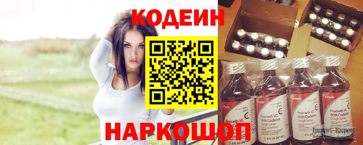 Кодеин Purple Drank Приморско-Ахтарск