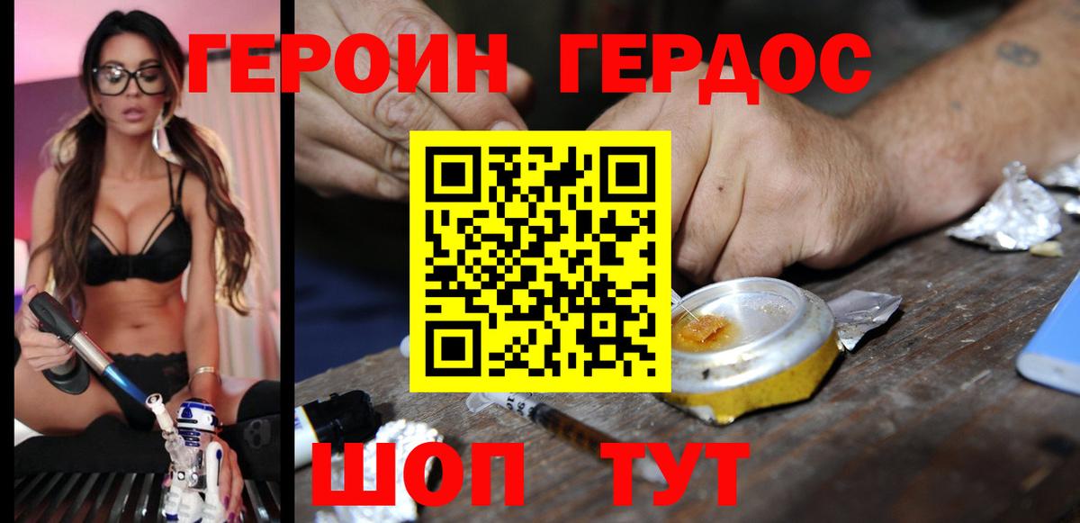 ГЕРОИН афганец Приморско-Ахтарск