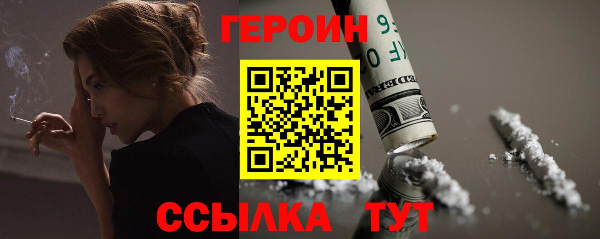 Героин  Героин VHQ  Вход с VPN  Приморско-Ахтарск 