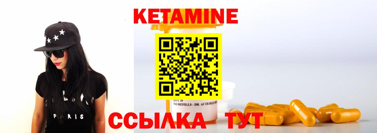 Кетамин VHQ Приморско-Ахтарск