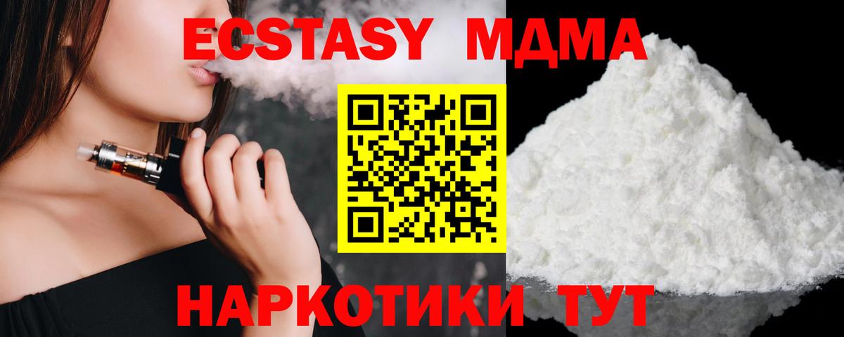 Приморско-Ахтарск  МДМА молли  МДМА  Вход с VPN  МДМА кристаллы 