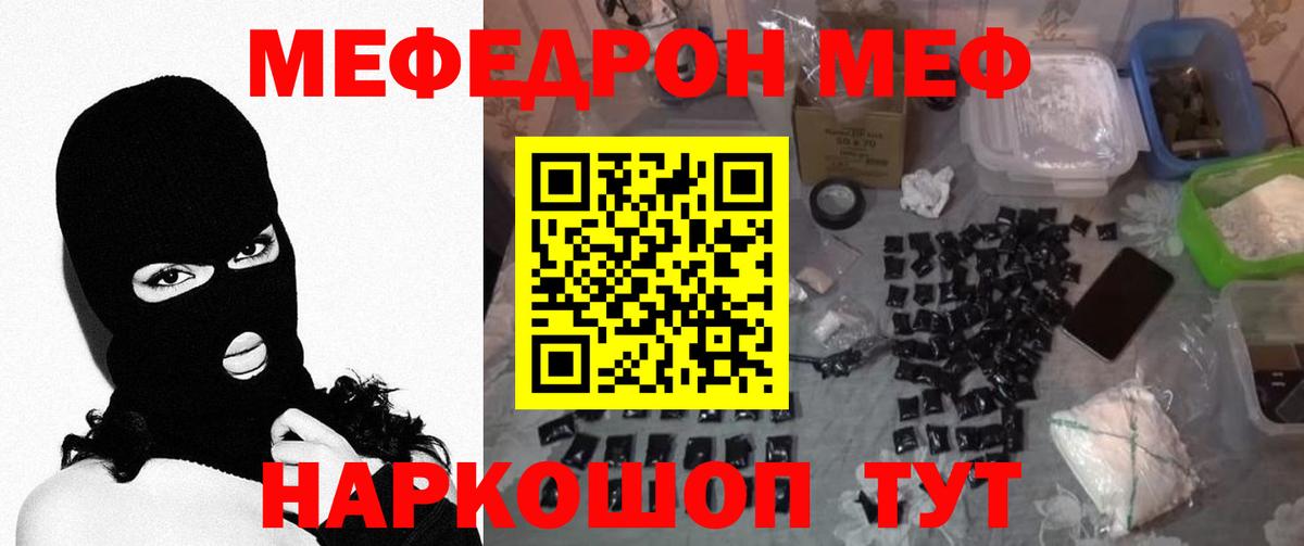 МЕФ 4 MMC  Мефедрон мука  Приморско-Ахтарск  МЕФ  Меф  что такое   Вход с VPN 