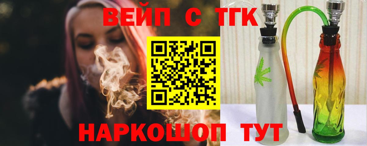 Приморско-Ахтарск  ТГК жижа  Вход с VPN  ТГК вейп 